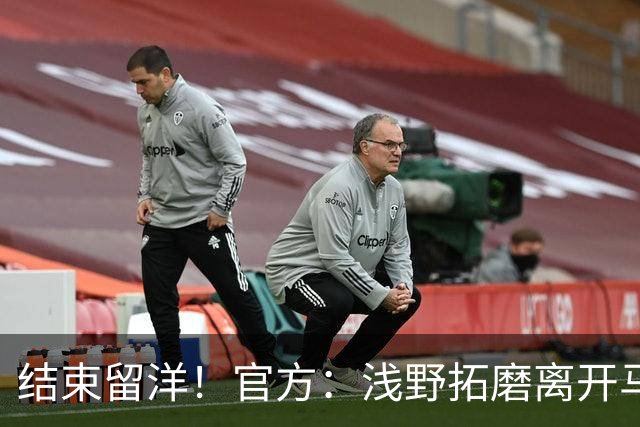 结束留洋！官方：浅野拓磨离开马略卡，时隔10年回归广岛三箭