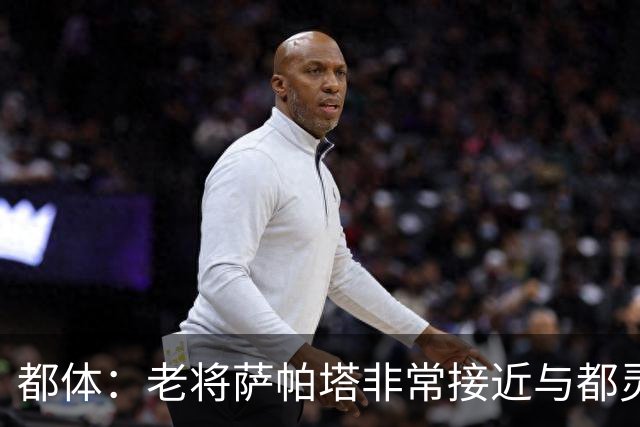 都体：老将萨帕塔非常接近与都灵续约至2028年，基本达成协议