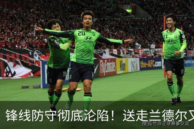 锋线防守彻底沦陷！送走兰德尔又迎三球 森林狼豪赌未来获评D+